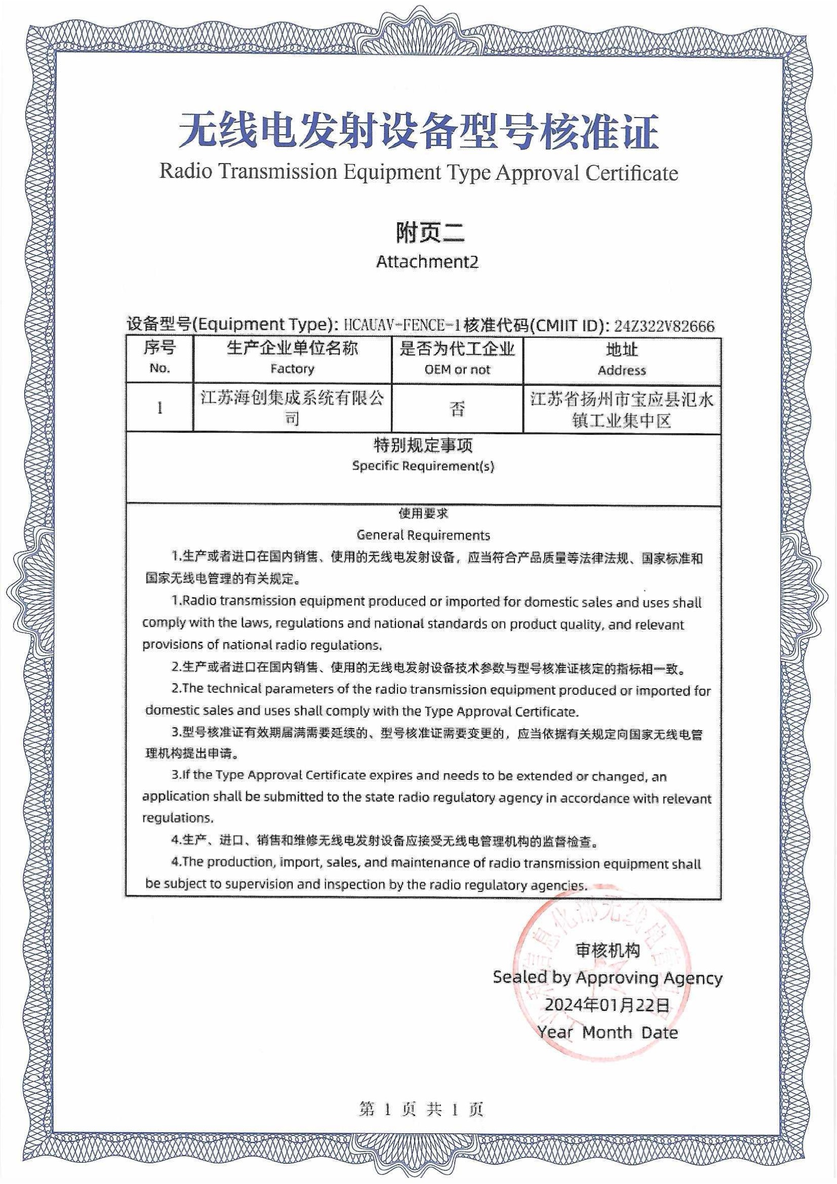 无线电发射设备型号核准证