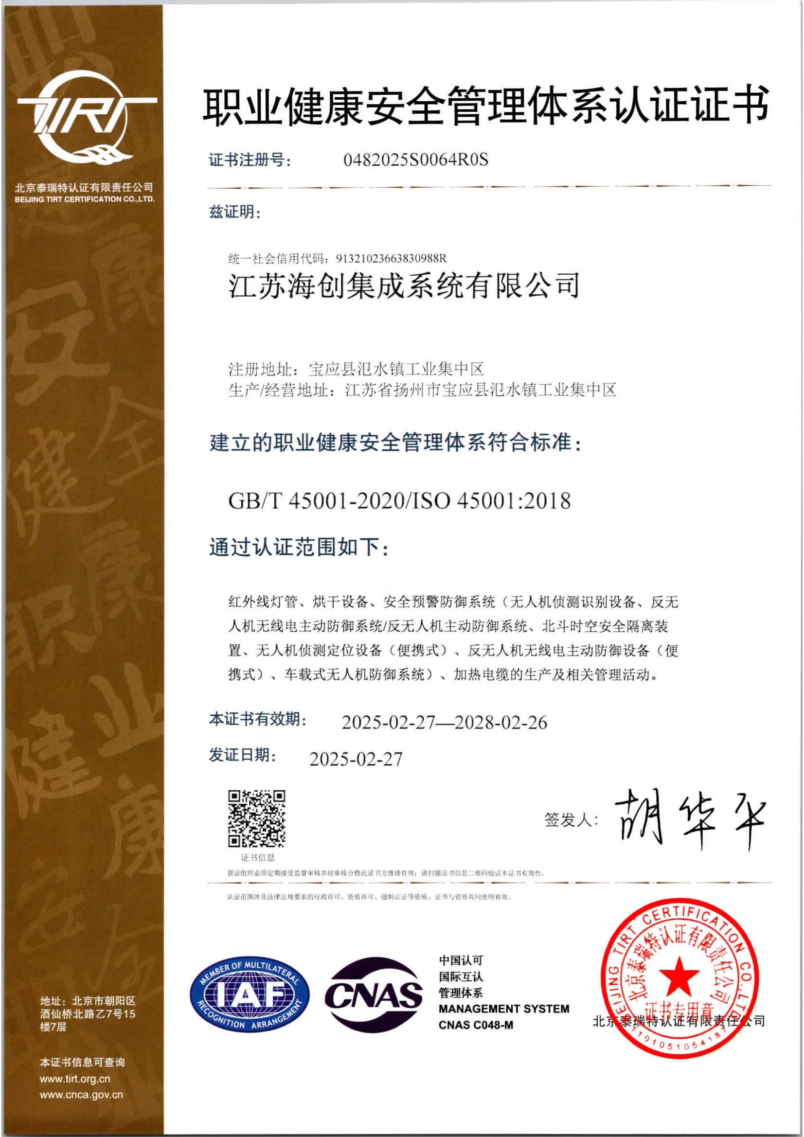 职业健康安全管理体系认证